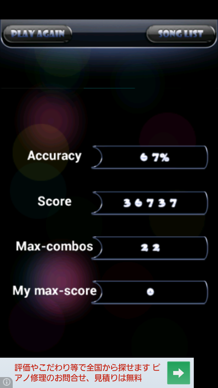 androidアプリ 滑音の達人5攻略スクリーンショット6