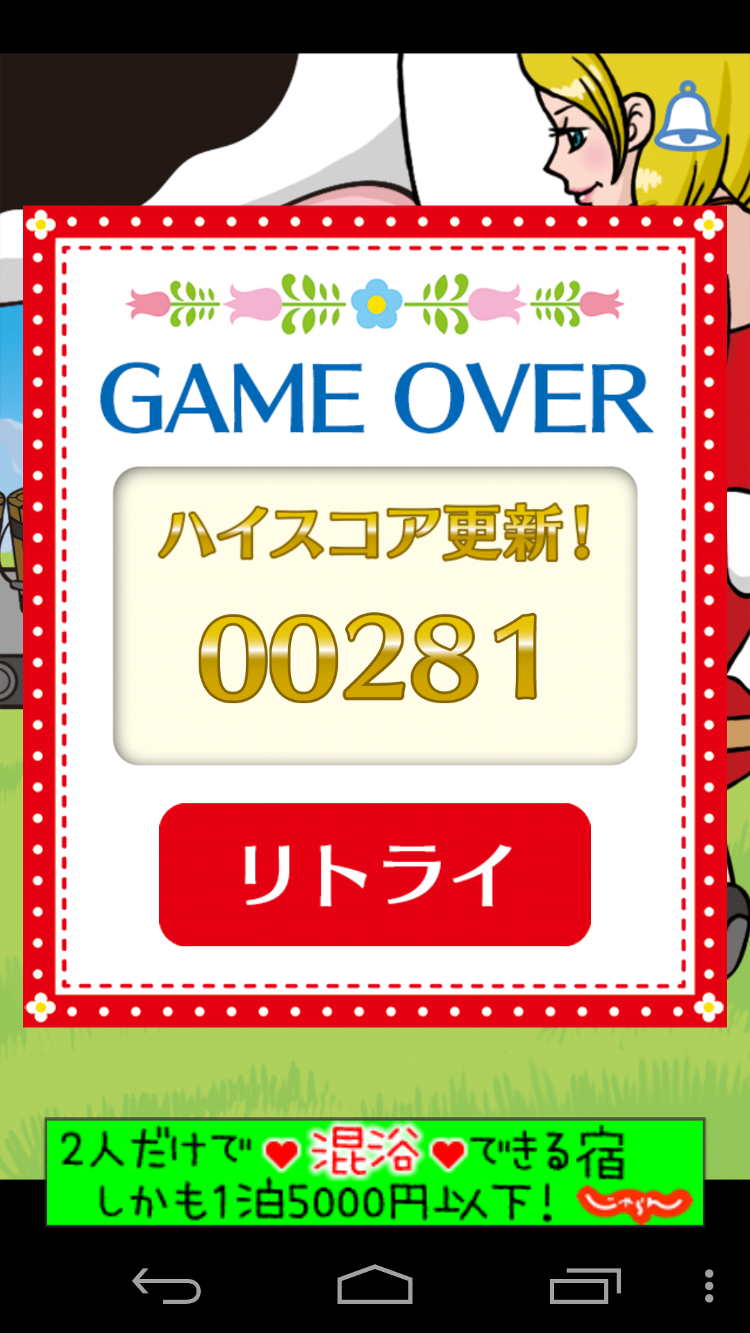 ボトルパニック androidアプリスクリーンショット2
