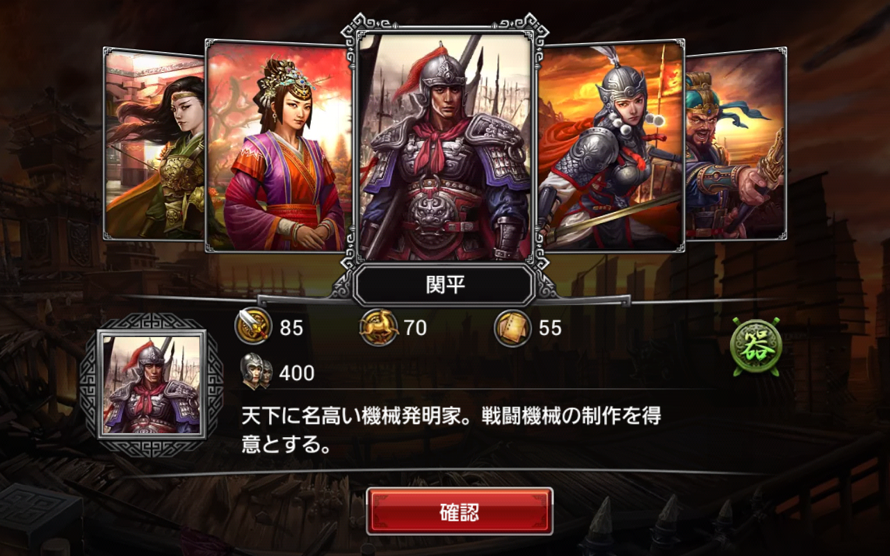 androidアプリ 三国裂攻略スクリーンショット1