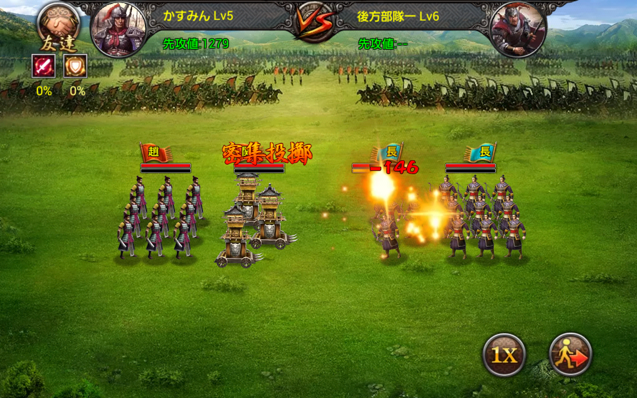androidアプリ 三国裂攻略スクリーンショット3