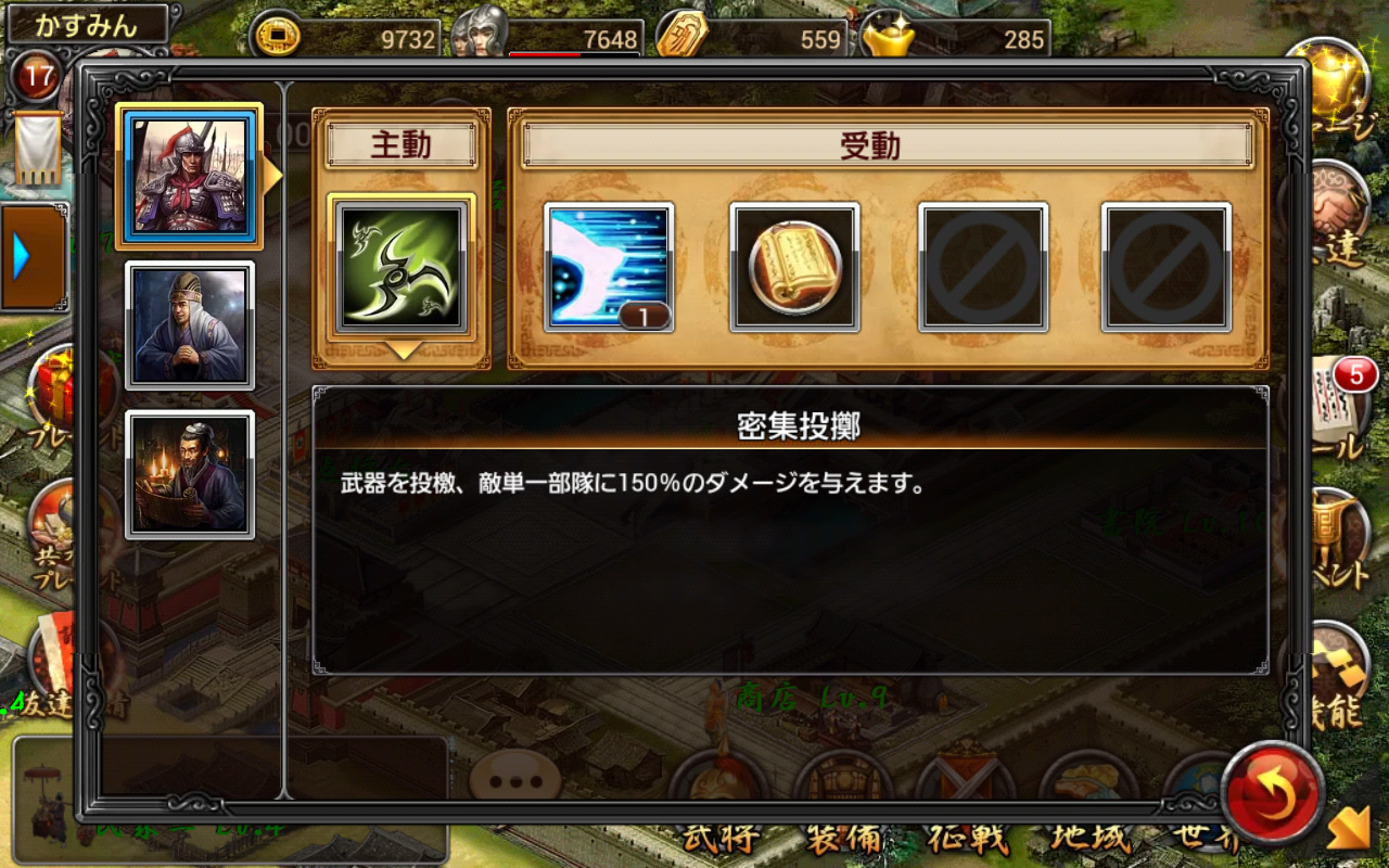 androidアプリ 三国裂攻略スクリーンショット4