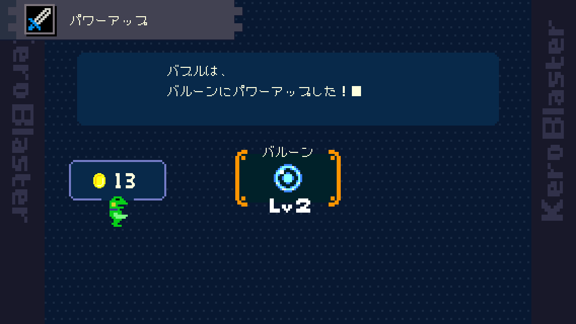 androidアプリ ケロブラスター攻略スクリーンショット6