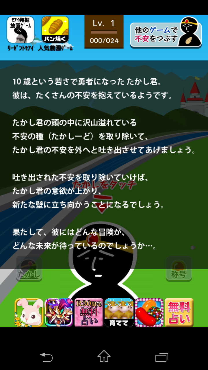 androidアプリ 勇者たかしの不安な日々攻略スクリーンショット1