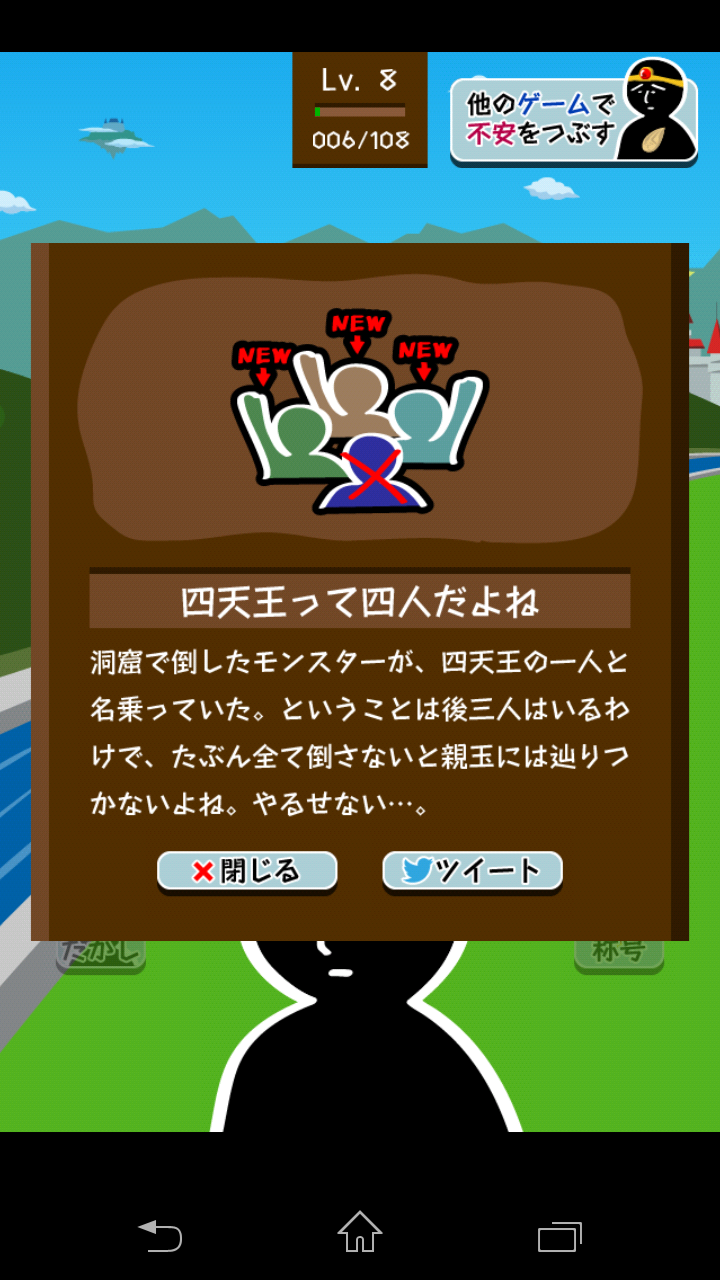 androidアプリ 勇者たかしの不安な日々攻略スクリーンショット4