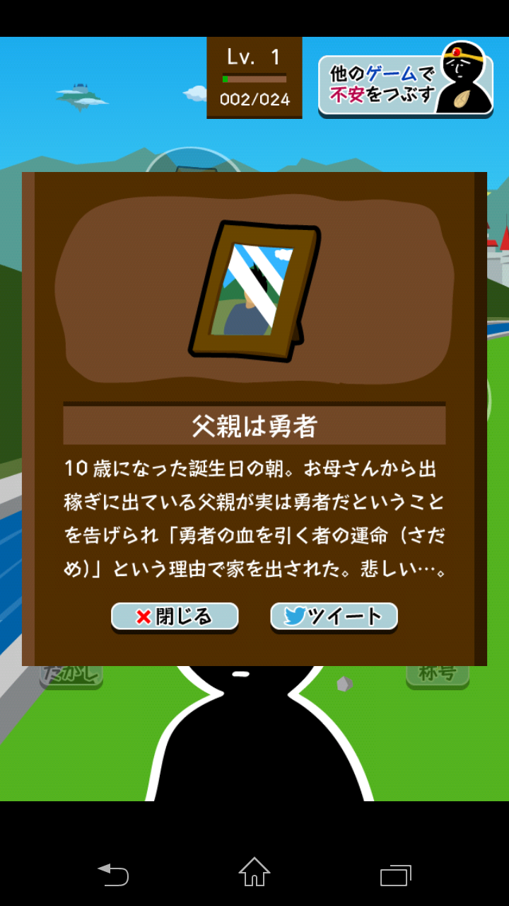 勇者たかしの不安な日々 androidアプリスクリーンショット2