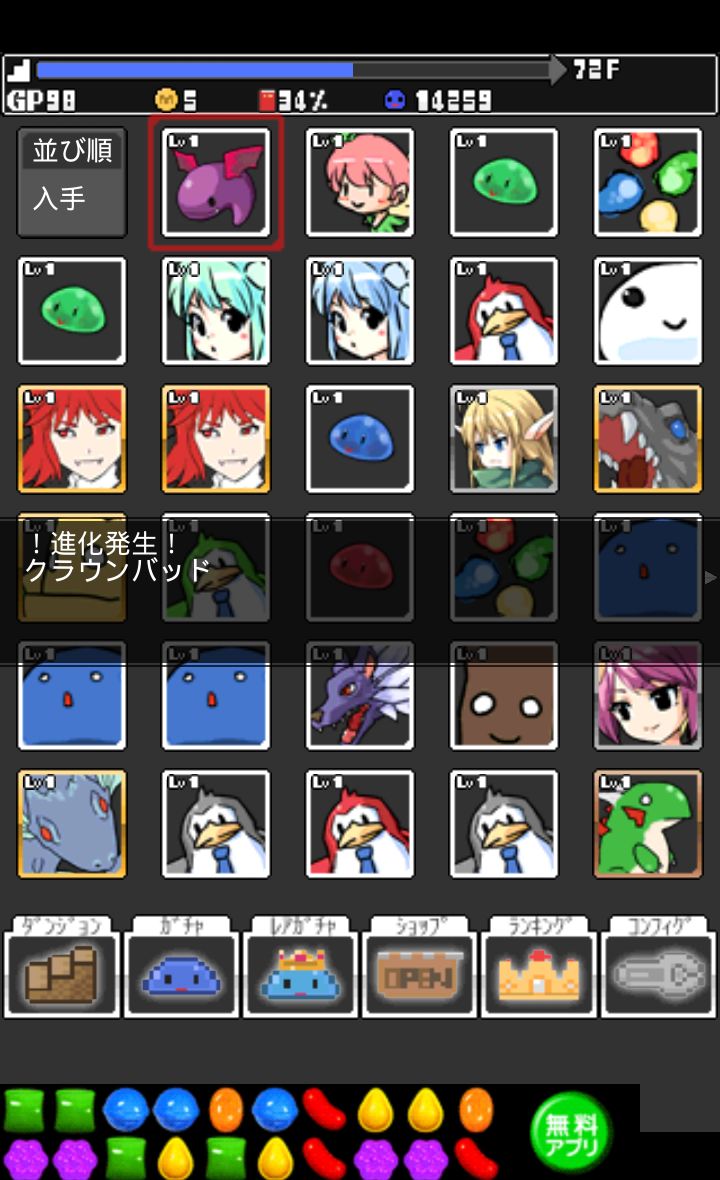 androidアプリ ガチャもぐる1.5攻略スクリーンショット2