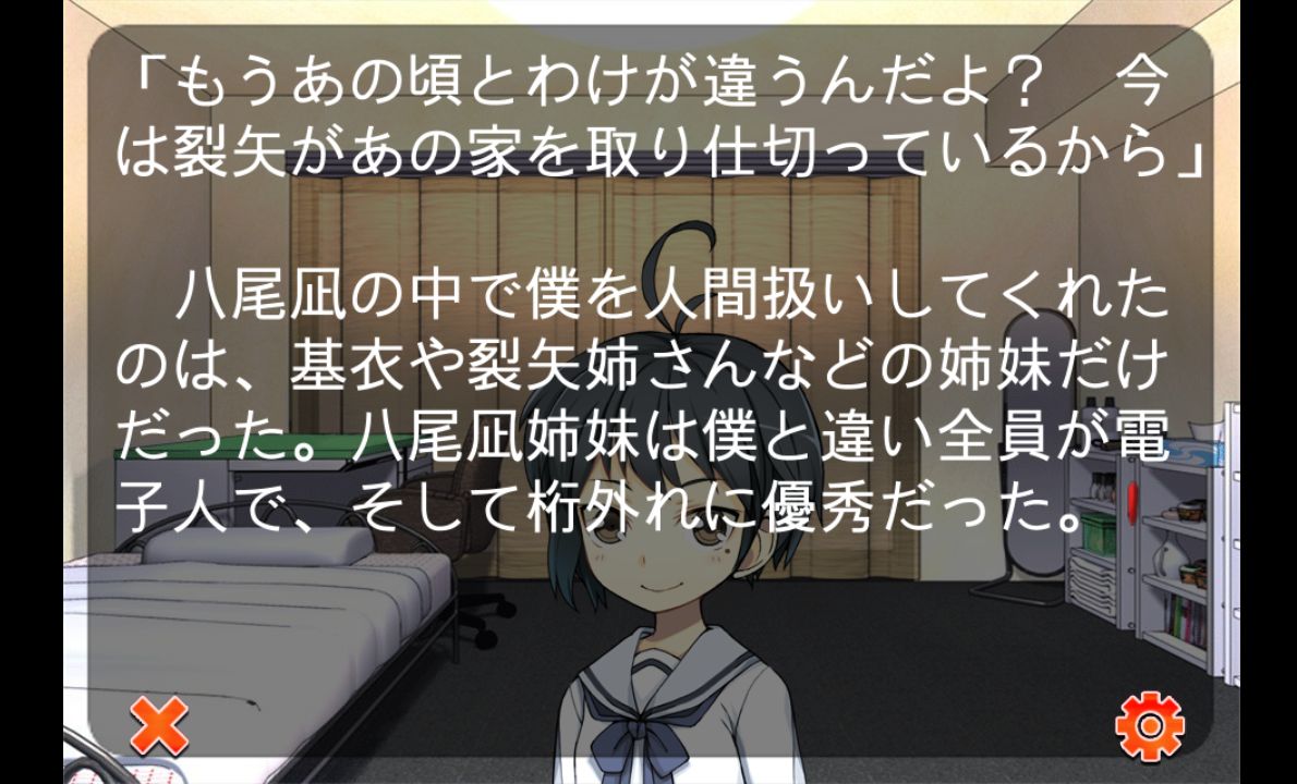 無限姉妹-走馬灯症候群- androidアプリスクリーンショット3