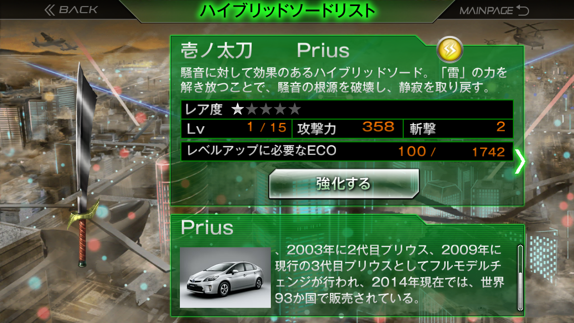 androidアプリ TOYOTA ハイブリッドサムライ攻略スクリーンショット5