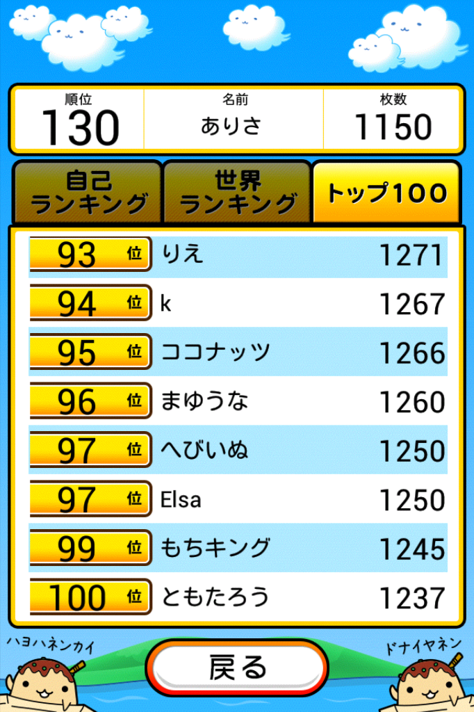 ハネンカイ androidアプリスクリーンショット3