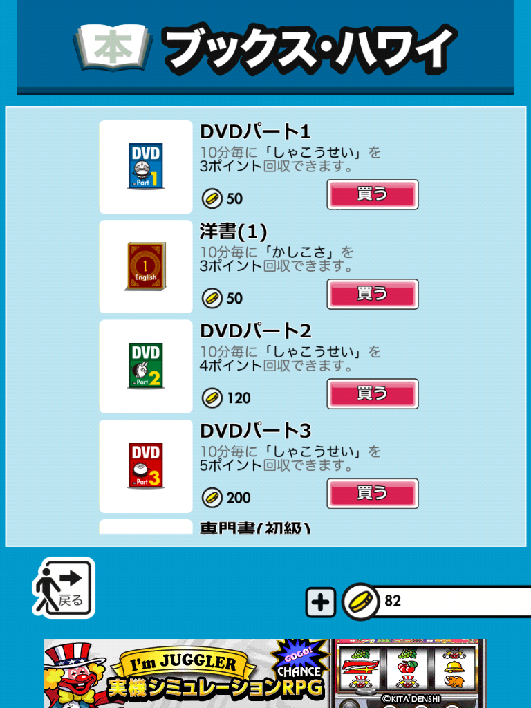 androidアプリ こんな息子に育てた覚えはない攻略スクリーンショット3