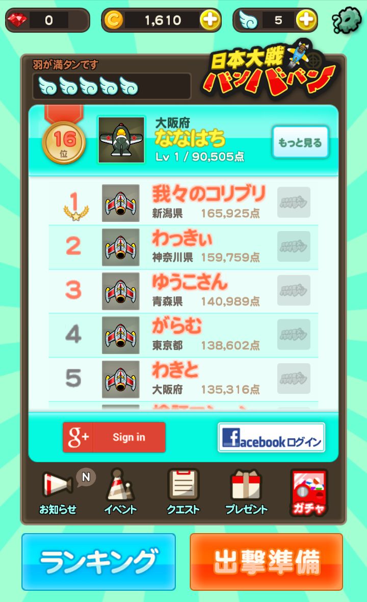 androidアプリ 日本大戦バンババン攻略スクリーンショット1