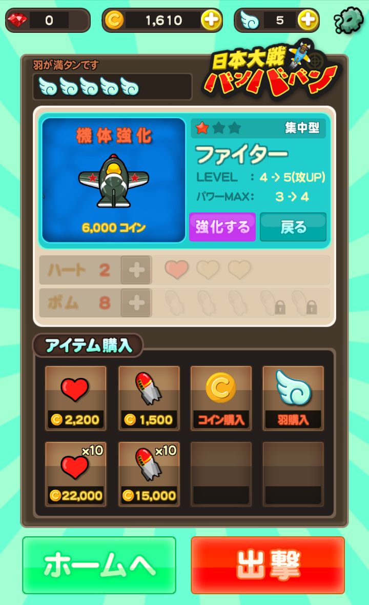 androidアプリ 日本大戦バンババン攻略スクリーンショット5