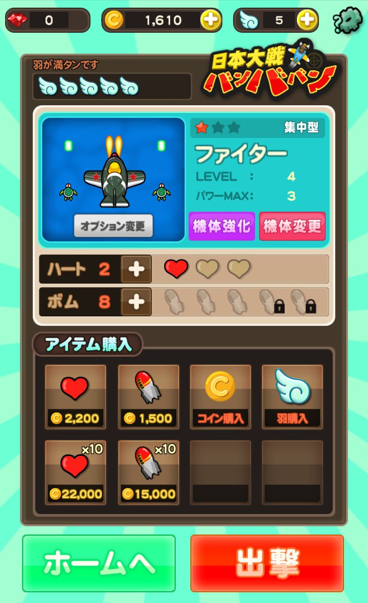 日本大戦バンババン androidアプリスクリーンショット2