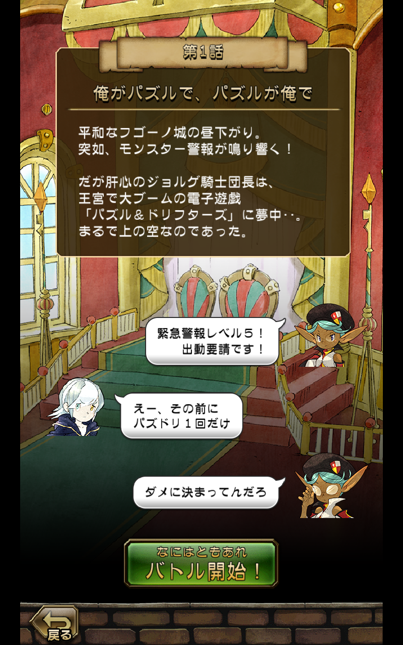 ウチの騎士団長はどうやら、パズル感覚で戦闘指揮しているらしい androidアプリスクリーンショット2