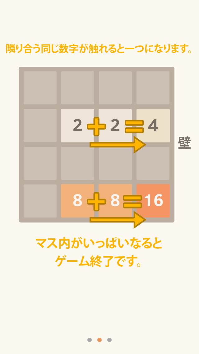 androidアプリ 2048攻略スクリーンショット2