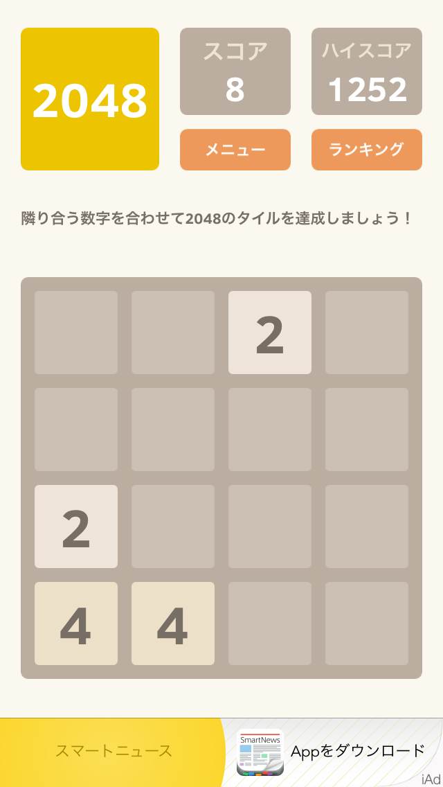 androidアプリ 2048攻略スクリーンショット5