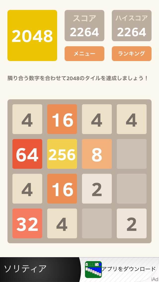 2048 androidアプリスクリーンショット2
