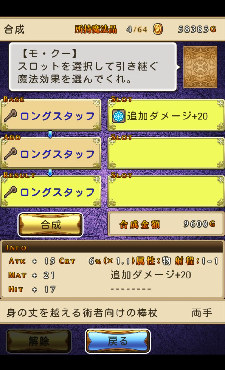 androidアプリ マーセナリーズサーガ3攻略スクリーンショット5