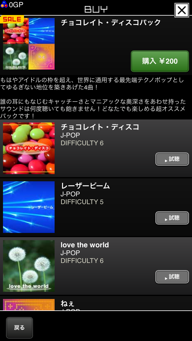 androidアプリ グルーヴコースター ゼロ攻略スクリーンショット5