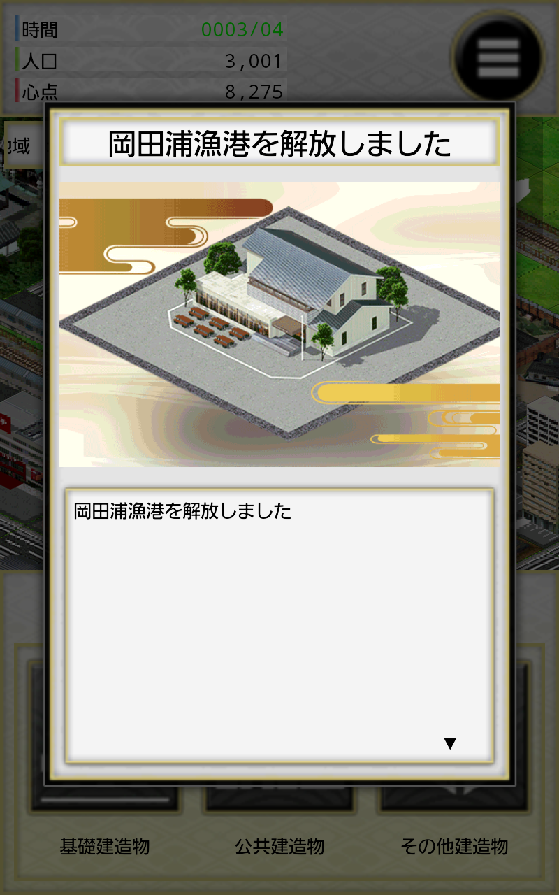 androidアプリ 大阪心地 OSAKA COCOCCI攻略スクリーンショット3