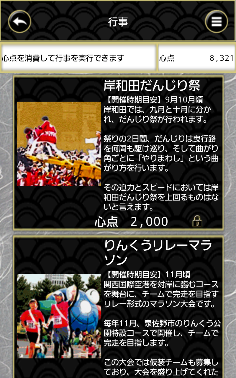 大阪心地　OSAKA COCOCCI androidアプリスクリーンショット3