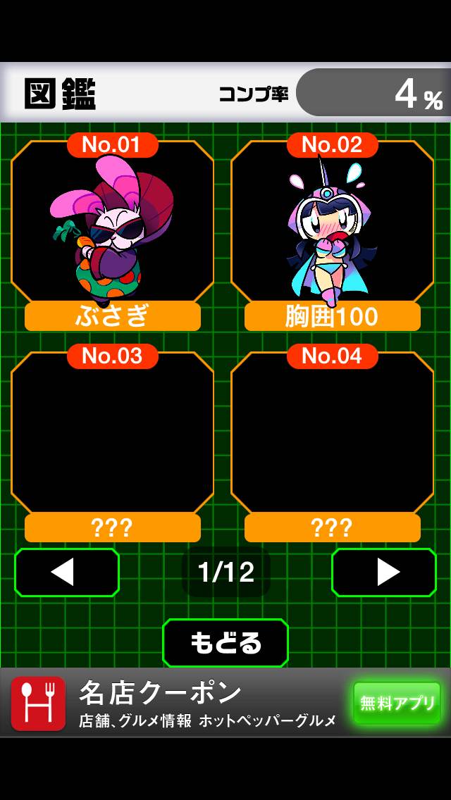 androidアプリ パズル＆超戦士～最強は俺だ!!～攻略スクリーンショット7