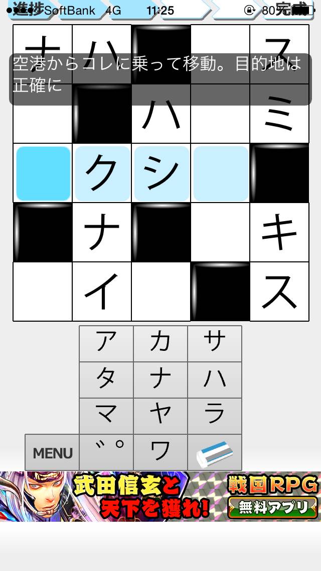 androidアプリ パズル★クロスワード5×てらこぶた攻略スクリーンショット4