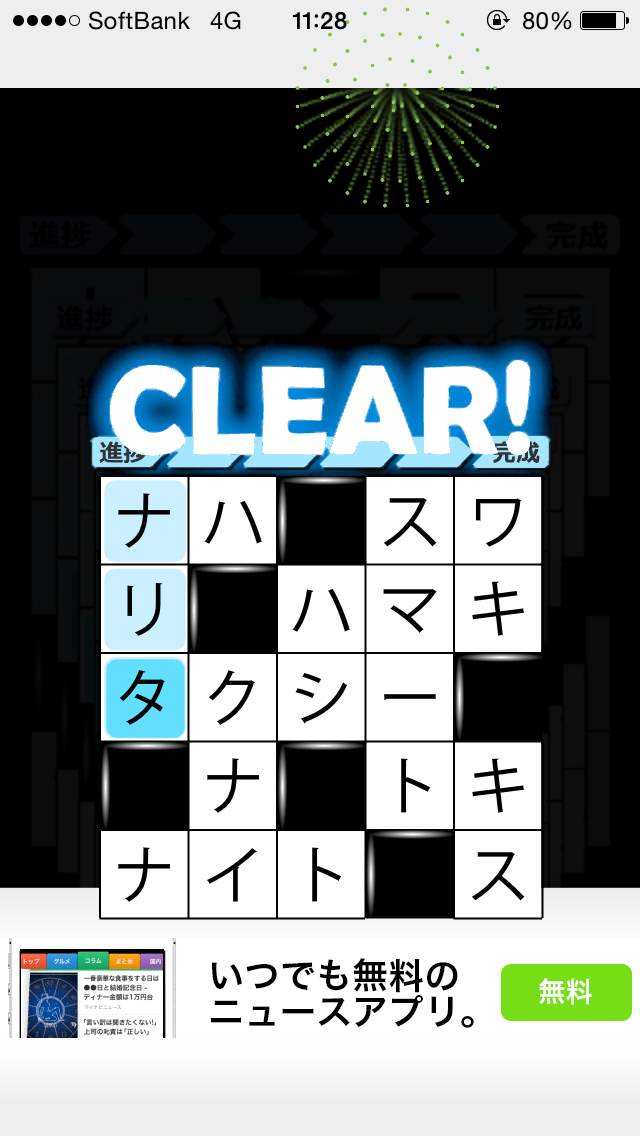 androidアプリ パズル★クロスワード5×てらこぶた攻略スクリーンショット5