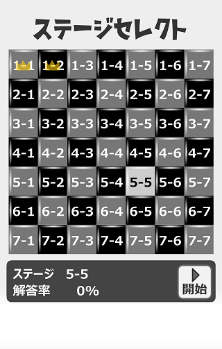 パズル★クロスワード５×てらこぶた androidアプリスクリーンショット2