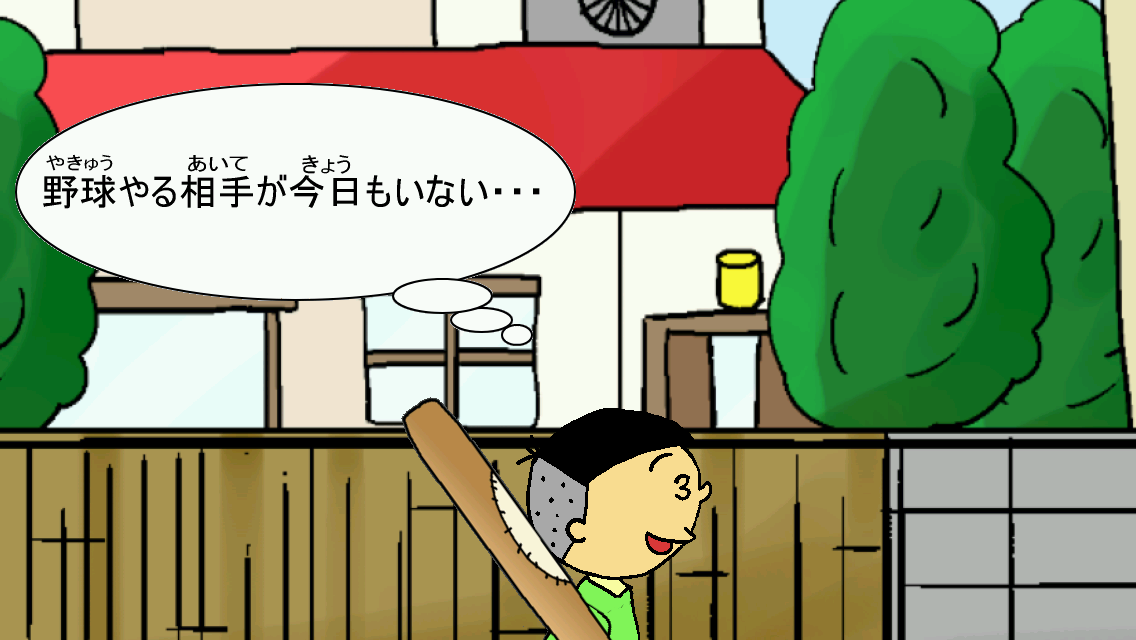 androidアプリ 涙を拭けよ!ぼっち野球攻略スクリーンショット2