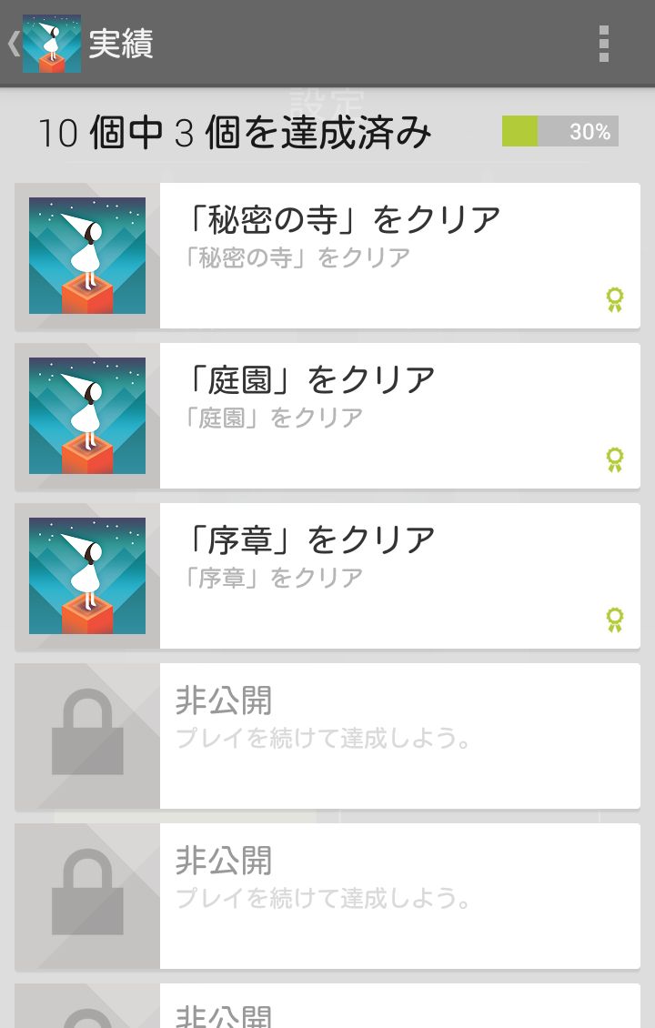 androidアプリ モニュメントバレー攻略スクリーンショット5