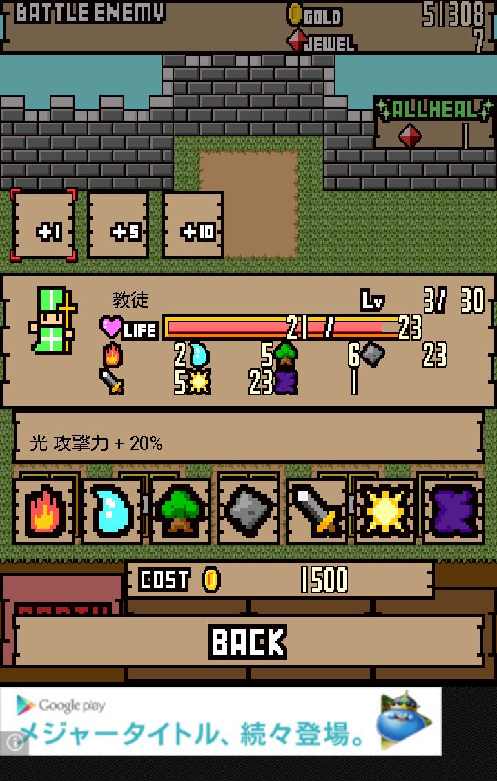 androidアプリ ブレイブマーチ攻略スクリーンショット3