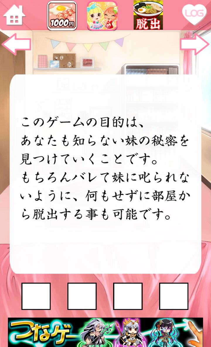 androidアプリ 妹の部屋~勝手に触っちゃいけません!~攻略スクリーンショット1