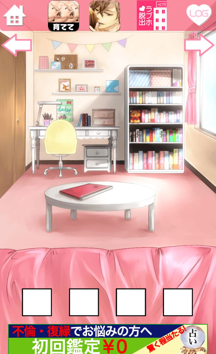 androidアプリ 妹の部屋~勝手に触っちゃいけません!~攻略スクリーンショット2