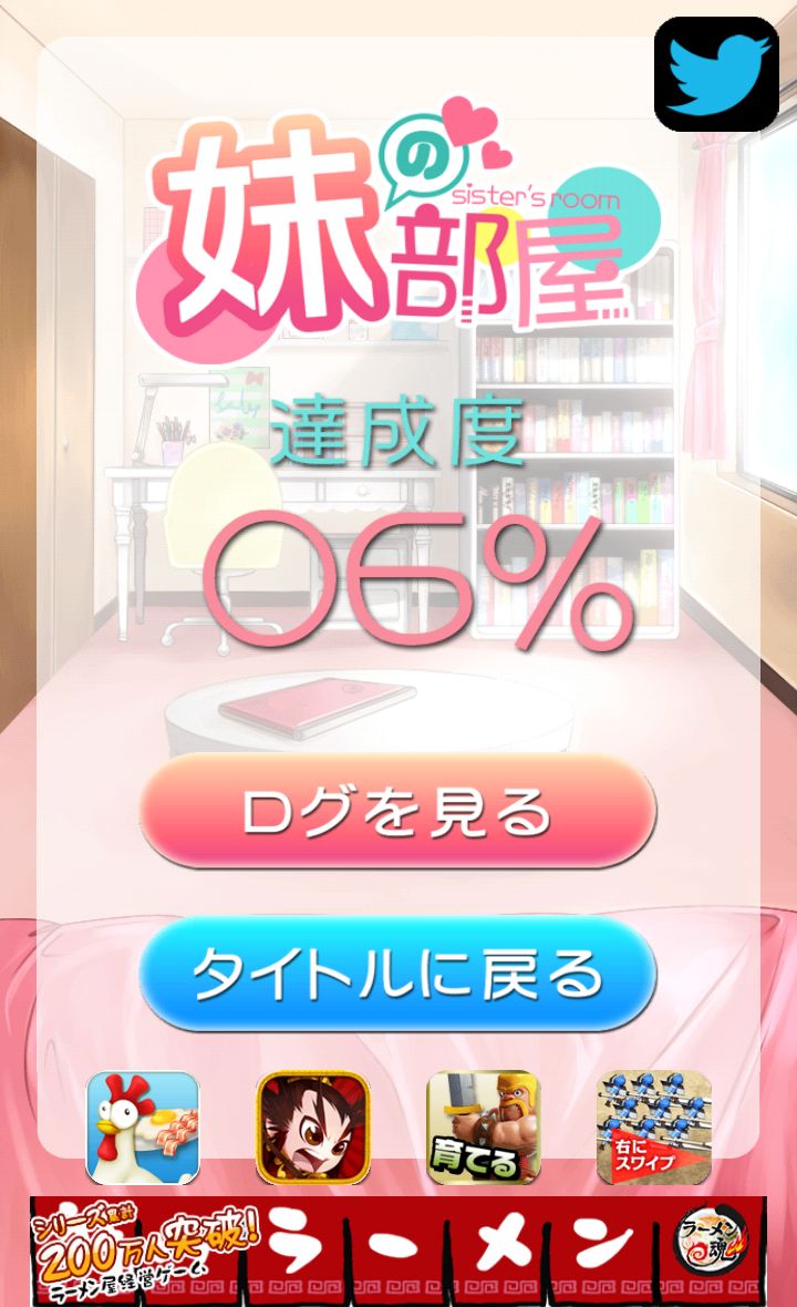 androidアプリ 妹の部屋~勝手に触っちゃいけません!~攻略スクリーンショット5
