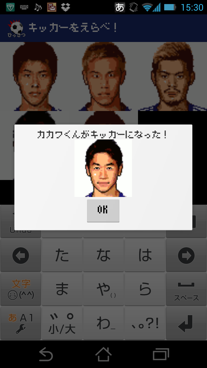 androidアプリ ひっさつシュート攻略スクリーンショット1