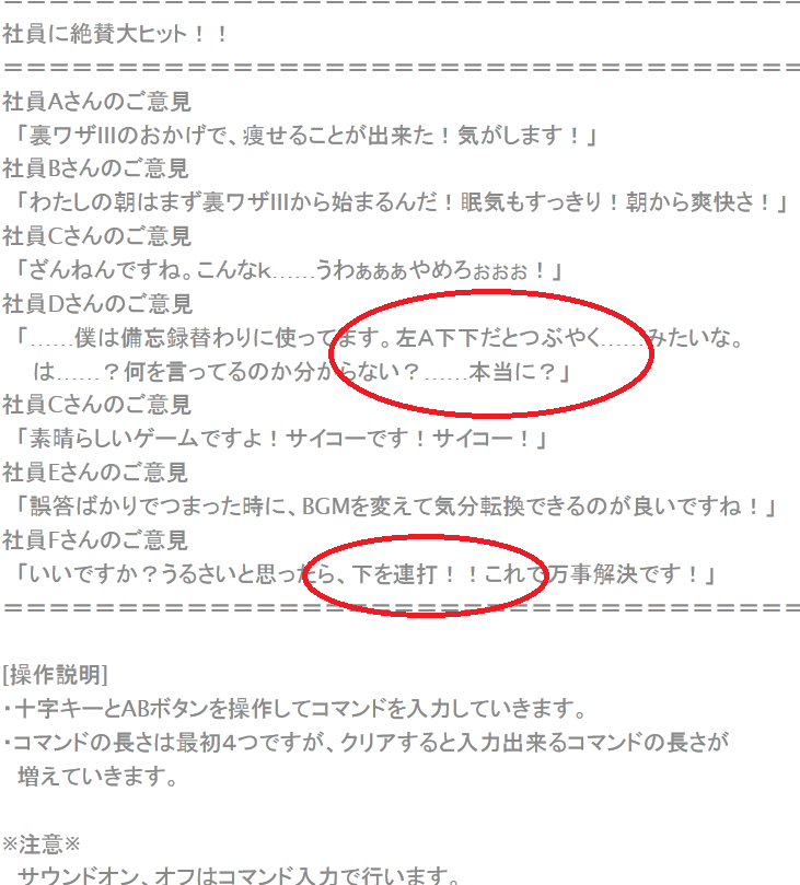 androidアプリ 裏技III攻略スクリーンショット4