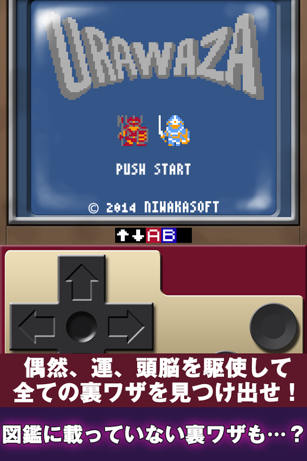 androidアプリ 裏技III攻略スクリーンショット5