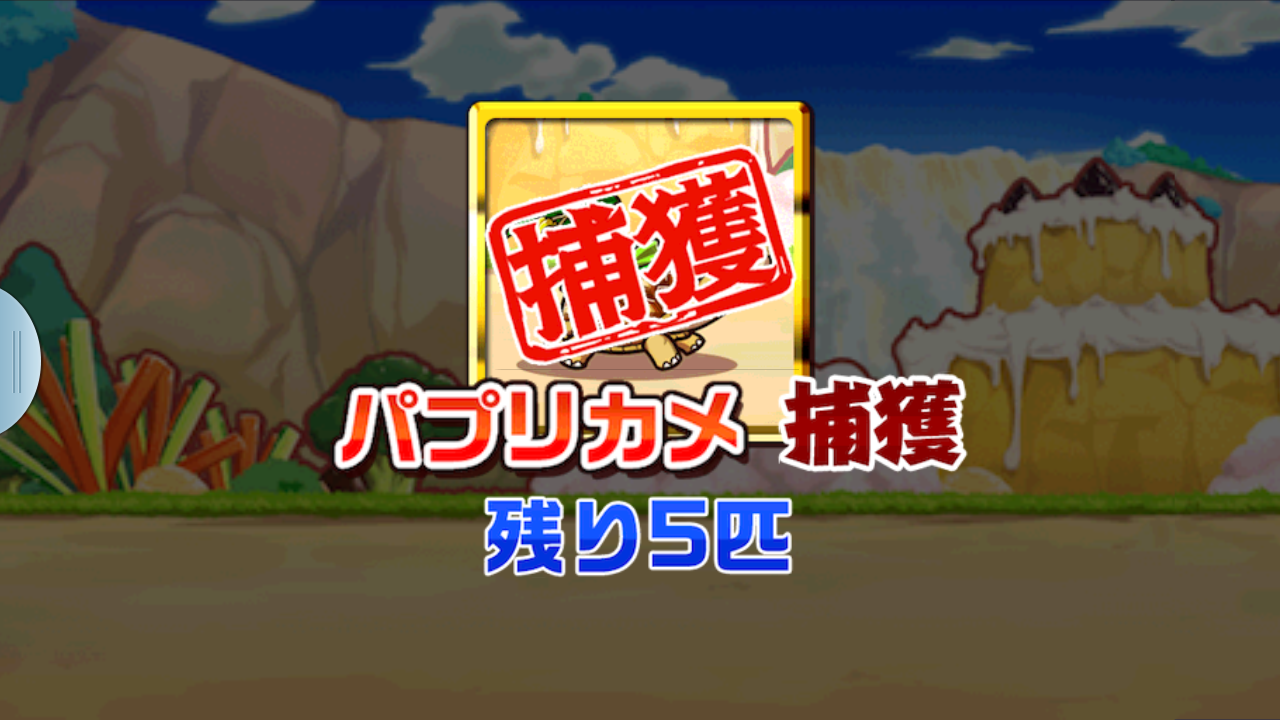 androidアプリ 爆食!!グルメハンター~美食島のフルコース~攻略スクリーンショット6