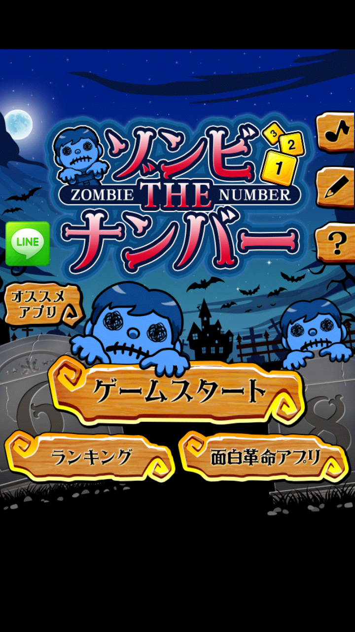androidアプリ ゾンビ The ナンバー攻略スクリーンショット1