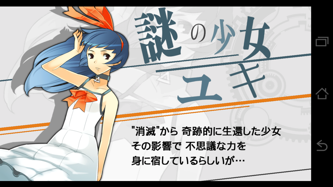 androidアプリ 消滅都市攻略スクリーンショット2