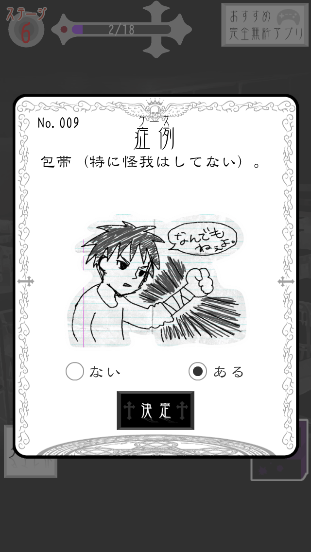 androidアプリ 黒歴史†ダイアリー。攻略スクリーンショット5