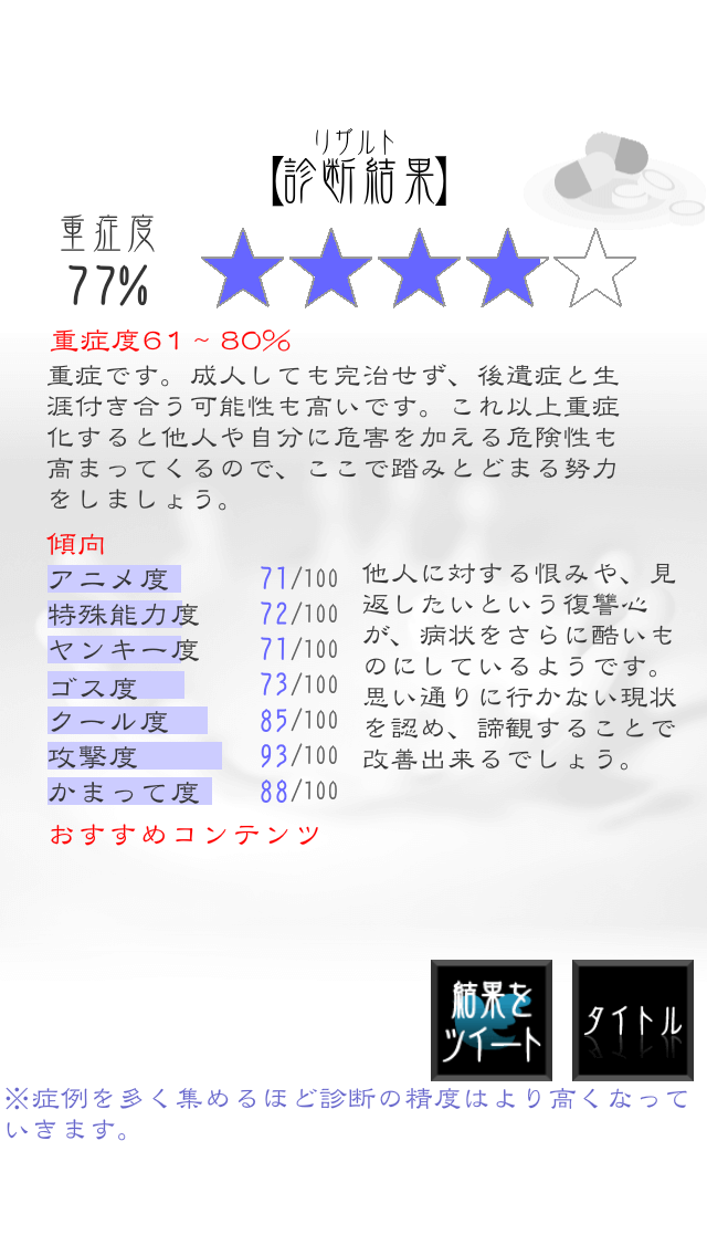androidアプリ 黒歴史†ダイアリー。攻略スクリーンショット6