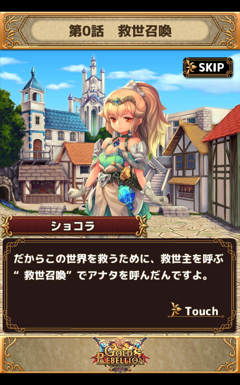 androidアプリ ゴールドリベリオン攻略スクリーンショット2