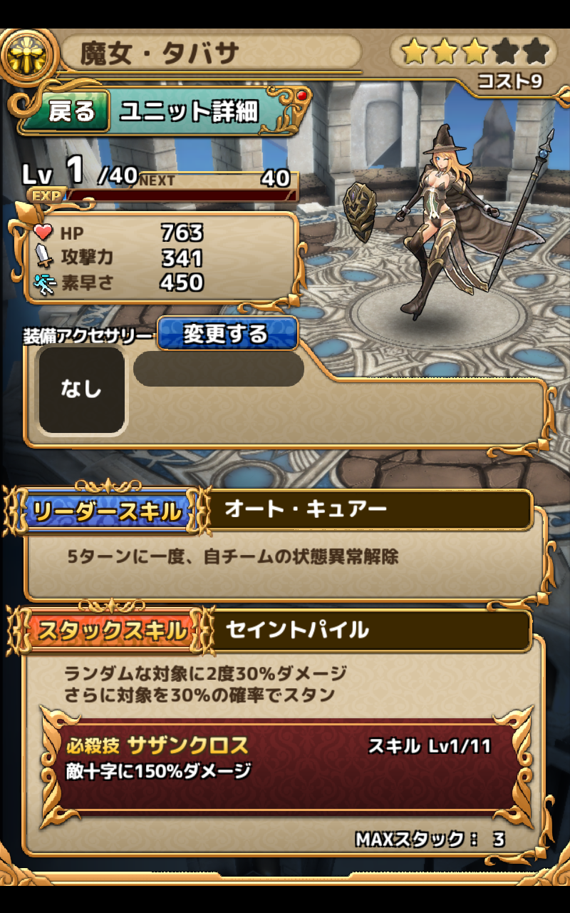 androidアプリ ゴールドリベリオン攻略スクリーンショット6