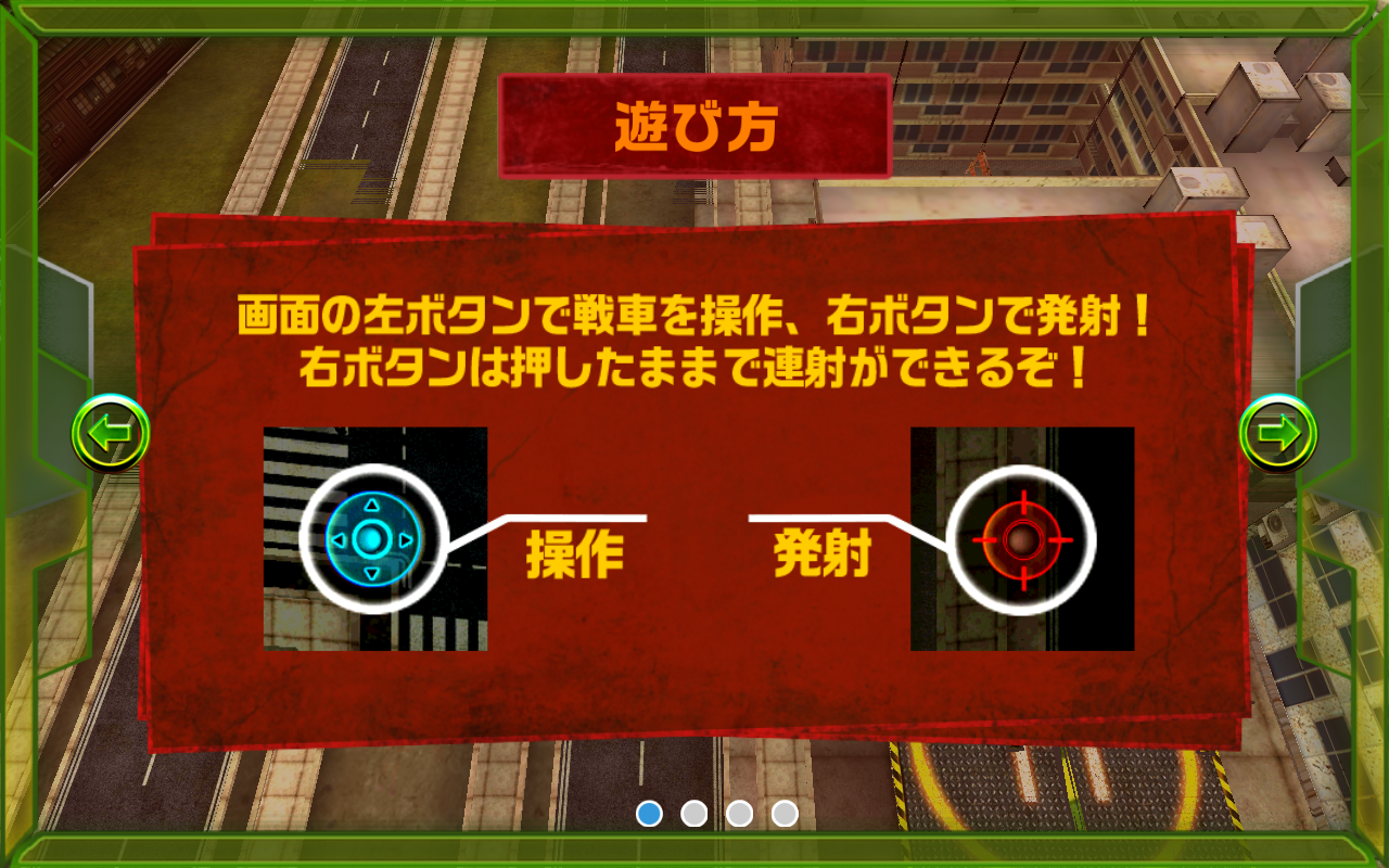 androidアプリ 激突!ゾンビvs戦車!攻略スクリーンショット1