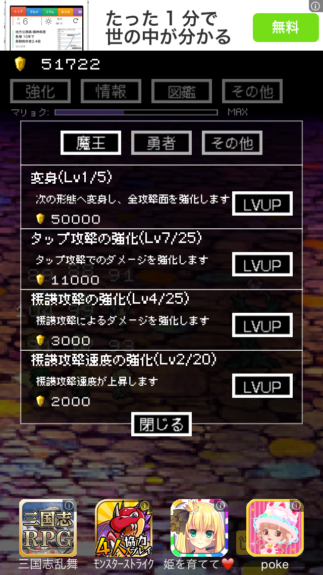 androidアプリ ラッシュ魔王攻略スクリーンショット3