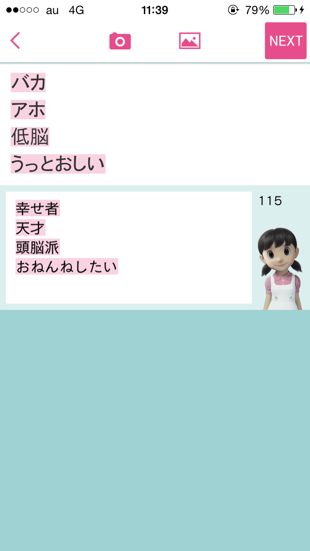 しずかったー androidアプリスクリーンショット3