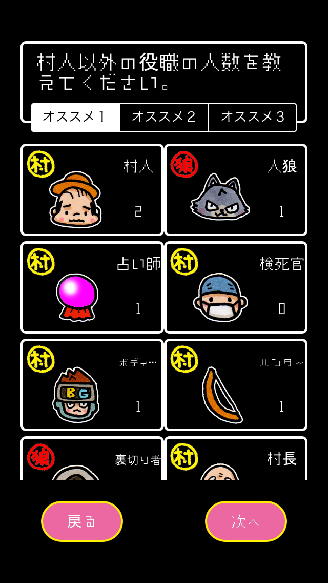 androidアプリ 326人狼攻略スクリーンショット4