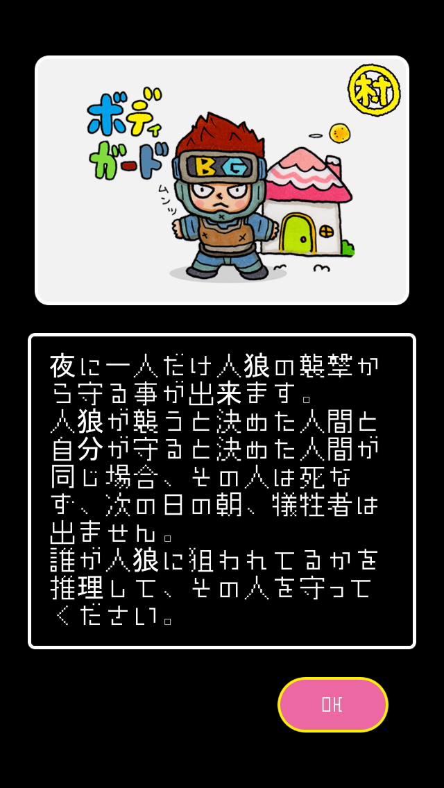 androidアプリ 326人狼攻略スクリーンショット6